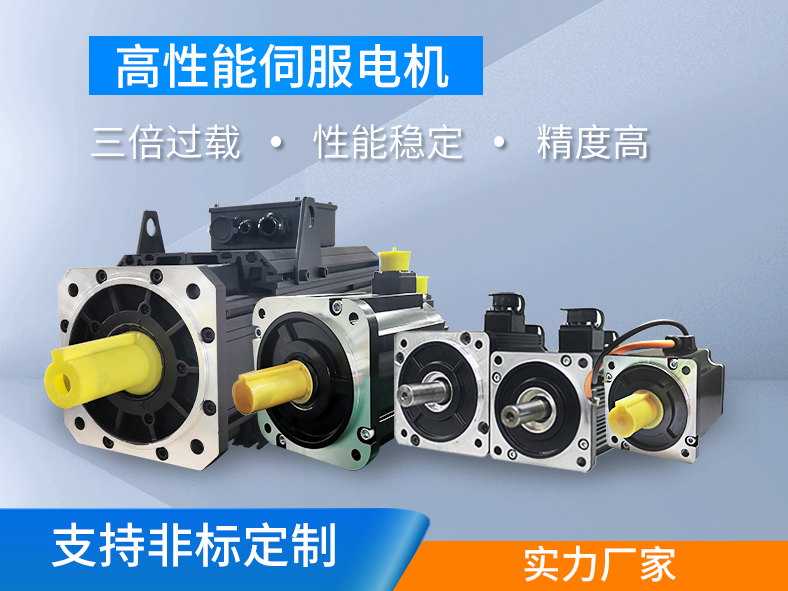 如何選擇伺服電機(jī)？